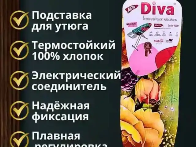 Гладильная доска Турция, Душанбе
