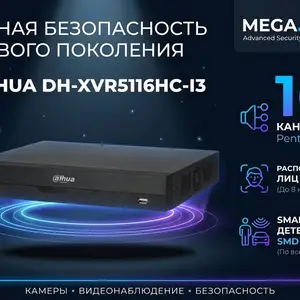 Видеорегистратор HDCVI Dahua DH-XVR5116HC-I3, Хуҷанд
