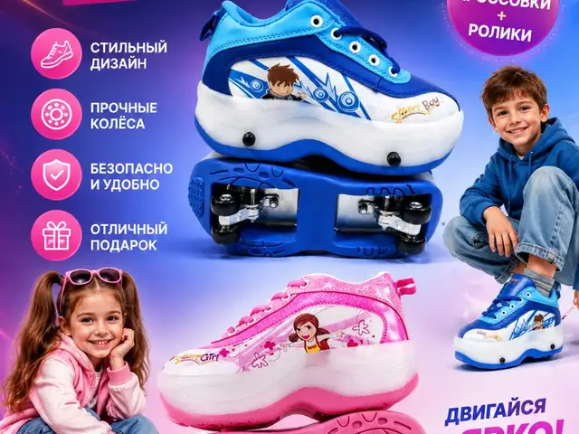 Кроссовки Роликовые, Душанбе