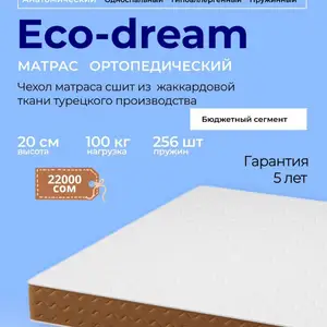 Матрас Eco Dream, Душанбе