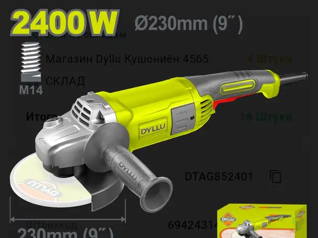 Балгарка 230мм, Душанбе