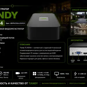 Камера TC-R3104 Spec I B P4 C Eu L S V2.0, Худжанд