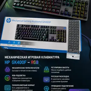 Механическая клавиатура HP GK400F RGB, Худжанд