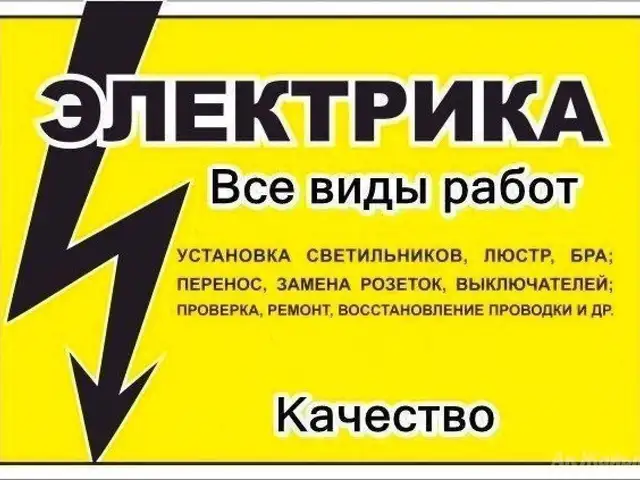 Услуги электрика, Турсунзаде