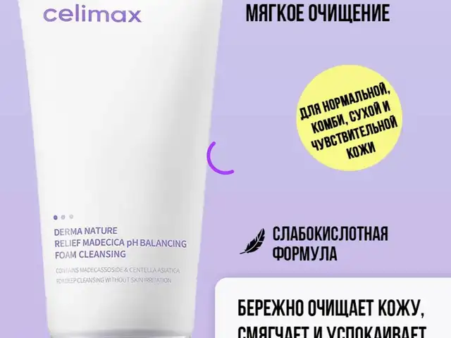 Пенка для умывания, Душанбе