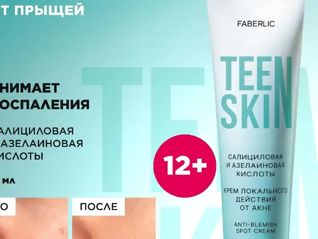 Крем локального действия для проблемной кожи TeenSkin, Душанбе