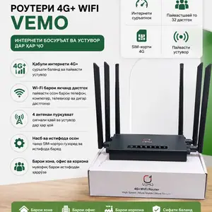 Wi-Fi роутер 4G+, Душанбе