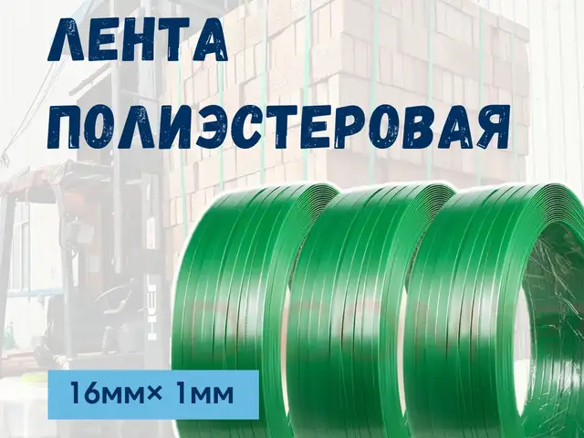 Лента Полиэстеровая, Душанбе