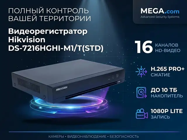 Видеорегистратор Hikvision DVR DS-7216HGHI-M1/T STD, Хуҷанд