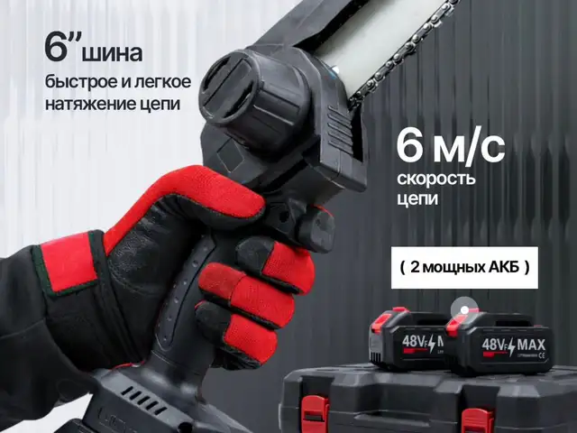 Пила аккумуляторная, Душанбе