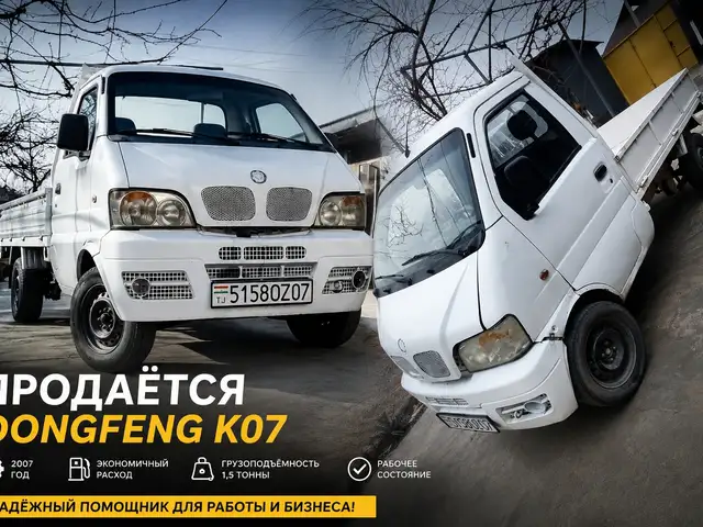 Бортовой автомобиль Dongfeng k-07, Душанбе