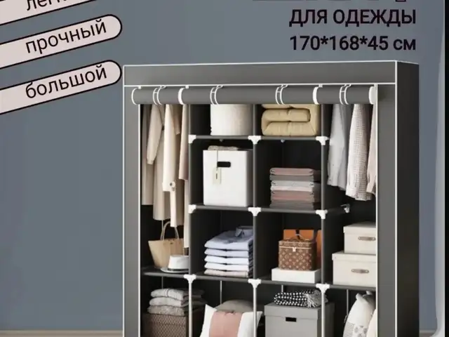 Тканевый Шкаф 168х45х175 см, Душанбе