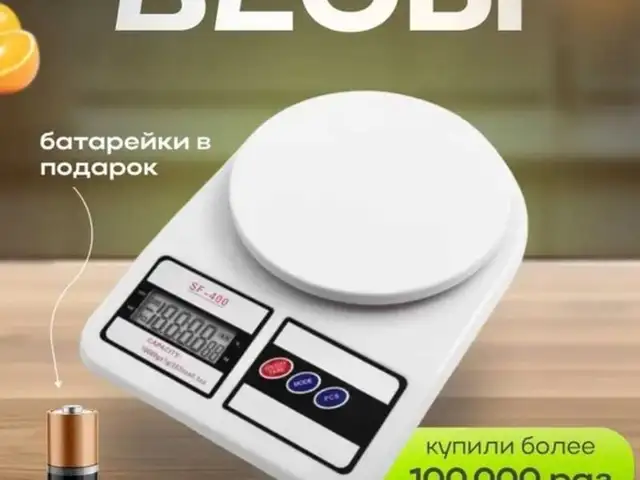 Весы 10кг, Душанбе