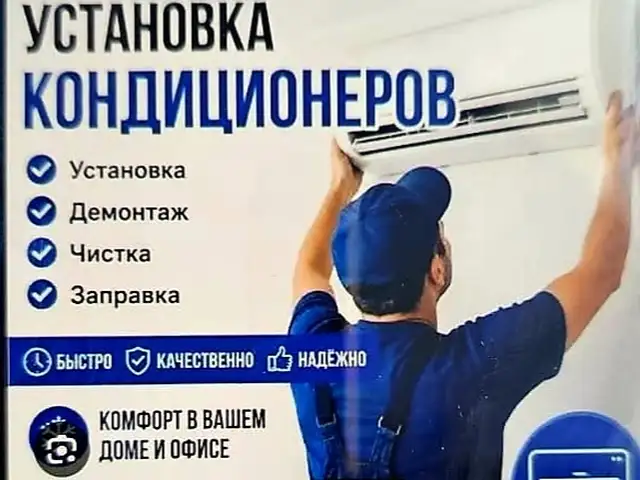 Услуги по ремонту кондиционеров, Худжанд
