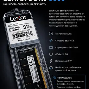 Оперативная память Lexar DDR5 5600 SO-DIMM 32GB, Душанбе
