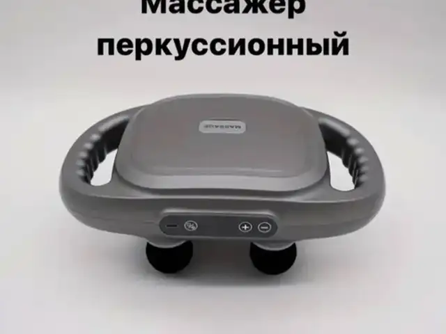 Массажёр перкуссионный для всего тела, Душанбе