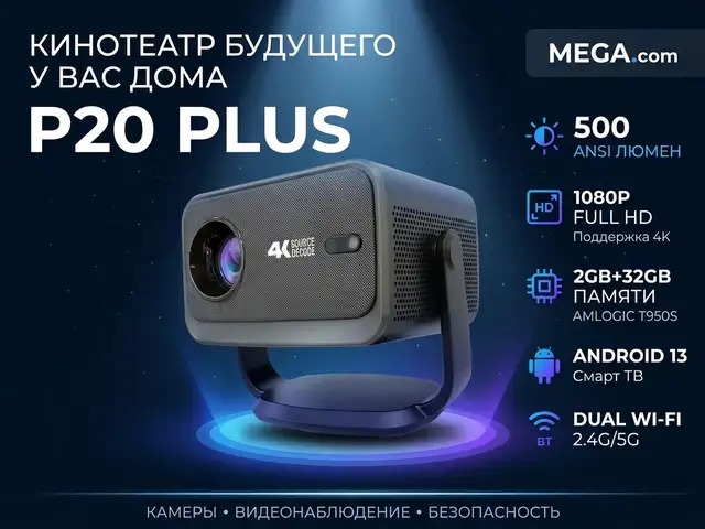Проектор P20 Plus Android версии 13, Хуҷанд