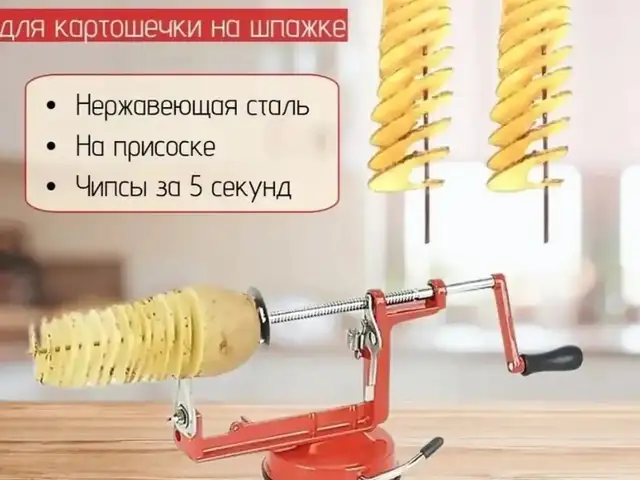 Овощерезка для картошечки на шпажке, Душанбе