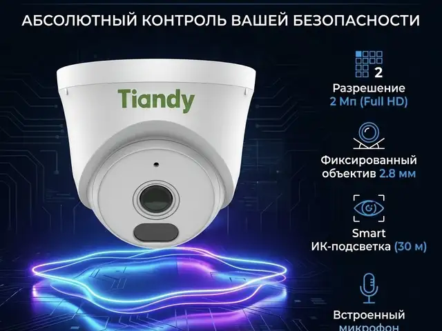 Камера внутренняя TC-C320N 1CNB-28, Худжанд