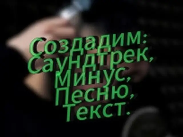 Создание минуса из песни / создание музыки, Худжанд