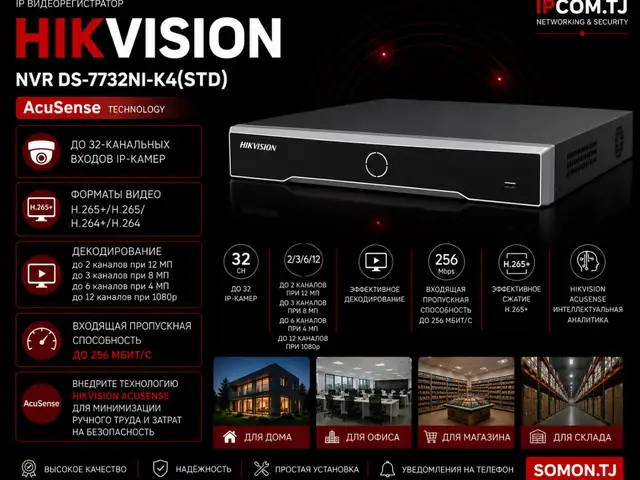 Видеорегистратор IP Hikvision NVR DS-7732NI-K4 STD, Худжанд