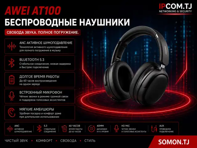 Наушники Awei AT100, Хуҷанд