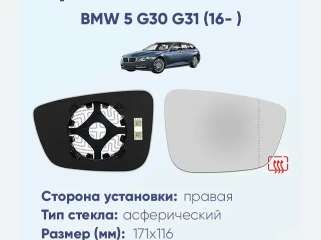 Стекло боковое зеркало заднего вида BMW G30 2017, Душанбе