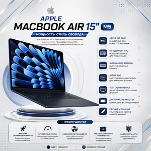 Ноутбук Apple MacBook Air 15, M5, 16ГБ, 512ГБ SSD, Midnight, MDVH4, Душанбе