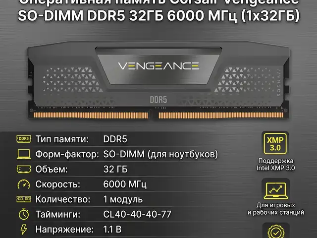 Оперативная память Corsair Vengeance SO-DIMM DDR5 32GB 6000 MHz, Душанбе