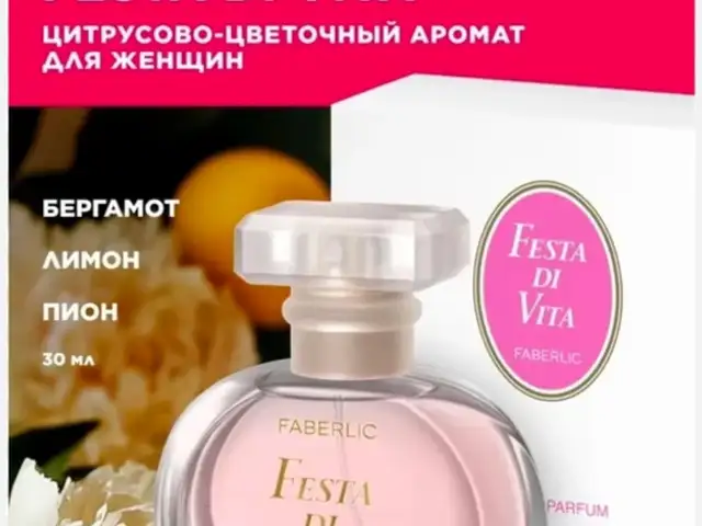 Парфюмерная вода Фиеста де вита, Хуҷанд