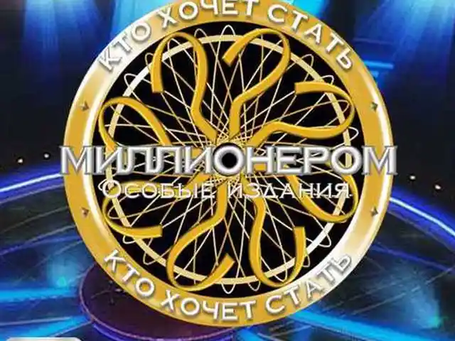 Игра Millioner для компьютера-пк-pc, Душанбе