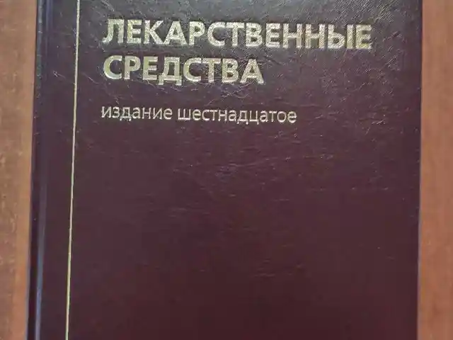 Книга Лекарственные средства, Душанбе