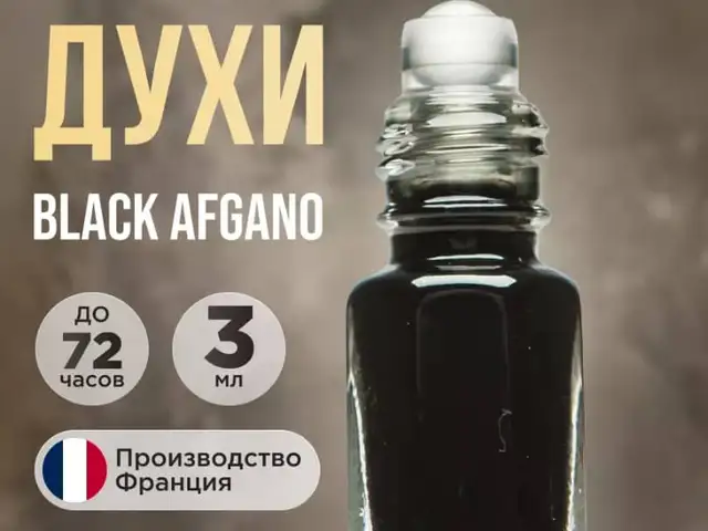 Духи Black Afgano, Худжанд