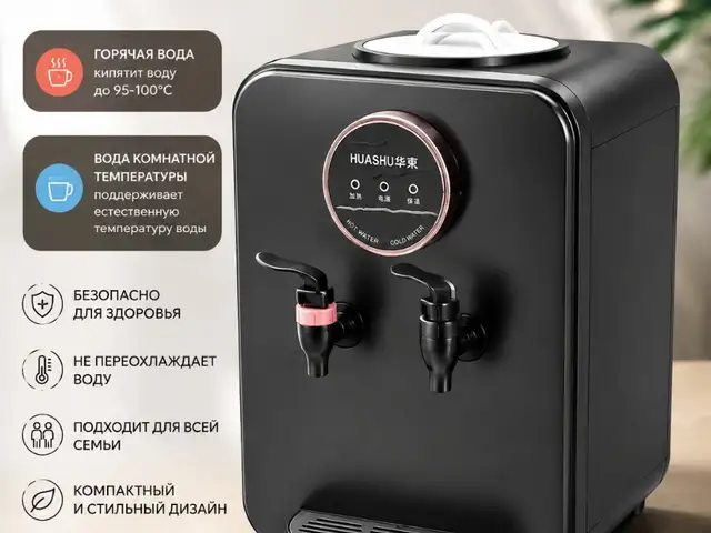 Настольный куллер для воды, Душанбе
