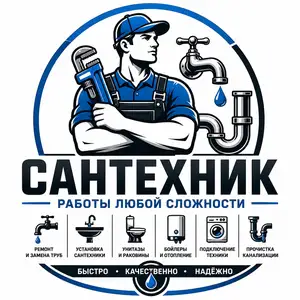 Услуги сантехника, Душанбе