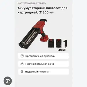 Аккамуляторний писталет, Душанбе