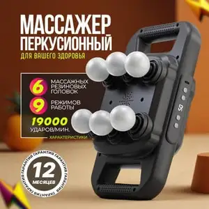 Перкуссионный масажер, Худжанд