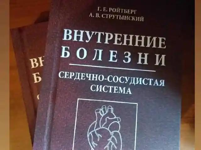 Книга - Внутренние болезни, Душанбе