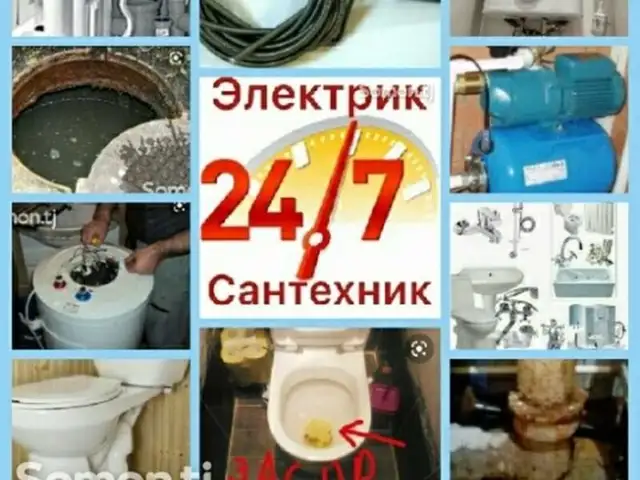 Услуги сантехника, Душанбе