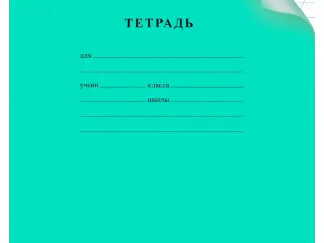 Тетрадь 50 штук, Турсунзаде