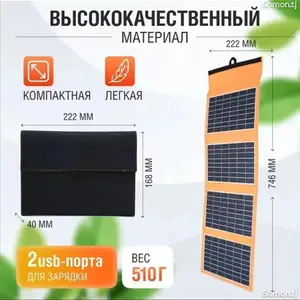 Портативная солнечная панель 20 Вт, Душанбе