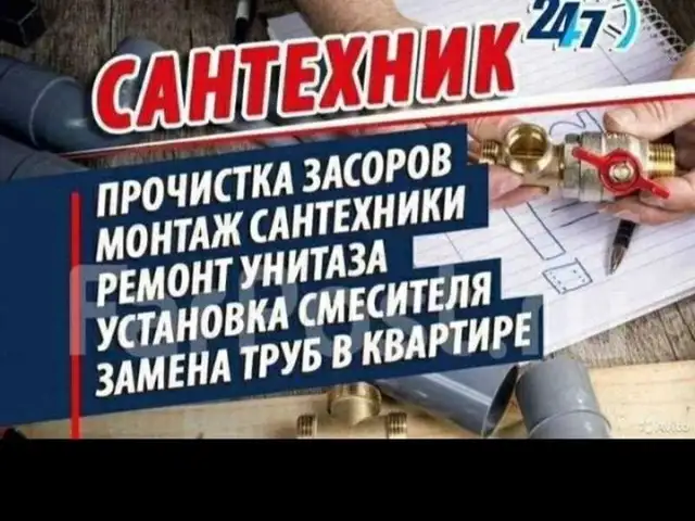 Услуги сантехника, Душанбе