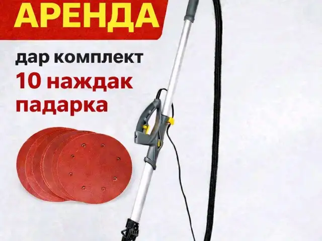 Шлифовальный жираф в аренду, Душанбе
