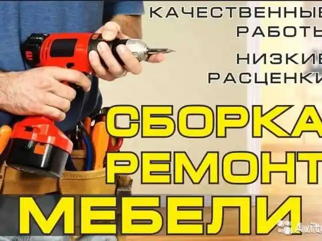 Услуги мебельщика, Душанбе