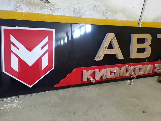 Наружная реклама, Душанбе - 15