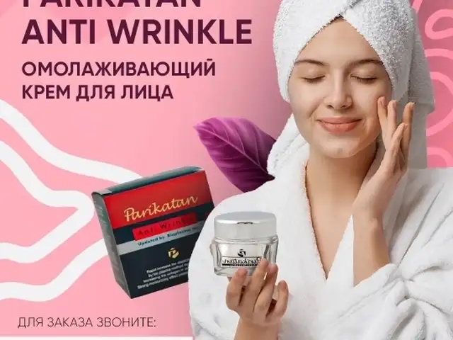 Омолаживающий Крем Прикотен, Душанбе