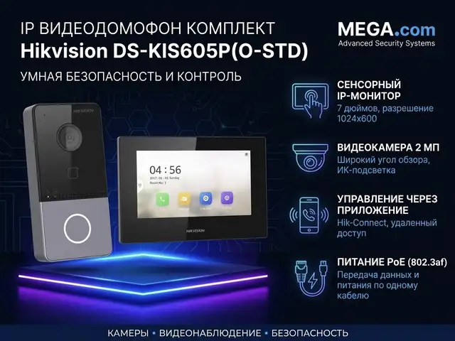 IP Видеодомофон комплект Hikvision DS-KIS605P, Худжанд