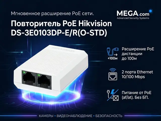 Повторитель PoE Hikvision DS-3E0103DP-E/R O-STD, Худжанд