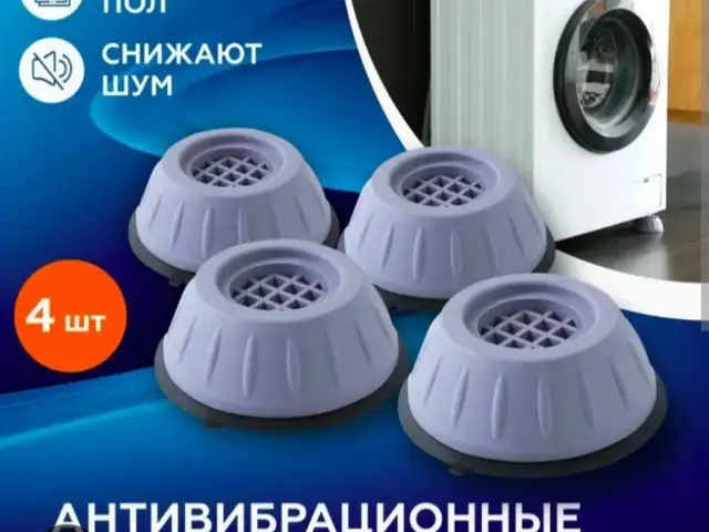 Ножки для стиральной машины, Душанбе