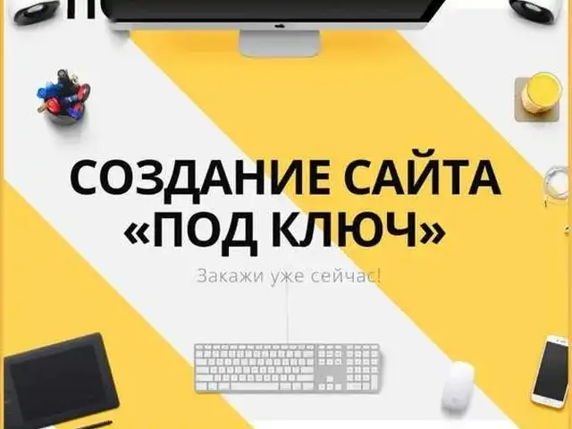 Сайт за неделю на заказ, Душанбе